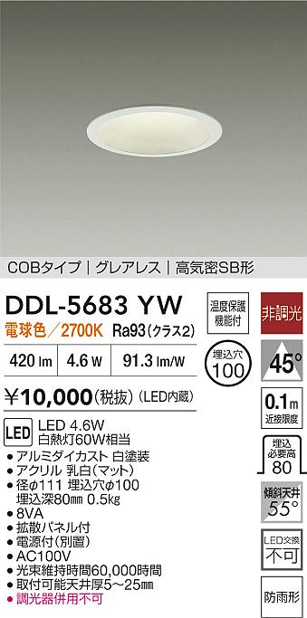 大光電機（DAIKO）屋外灯 DDL-5683YW