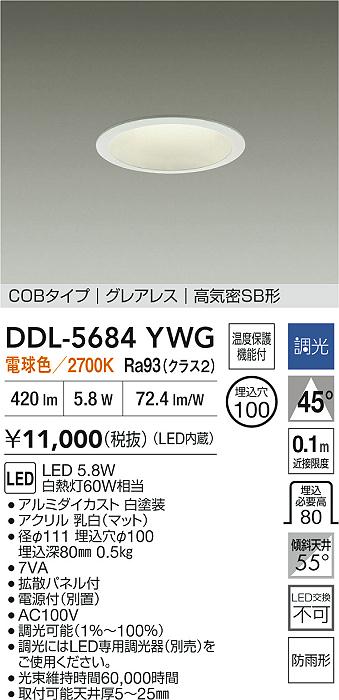 大光電機（DAIKO）屋外灯 DDL-5684YWG