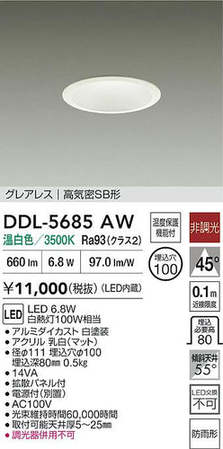 大光電機（DAIKO）屋外灯 DDL-5685AW