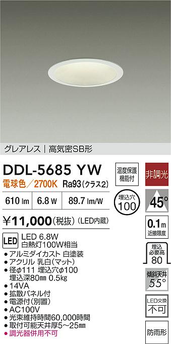 大光電機（DAIKO）屋外灯 DDL-5685YW