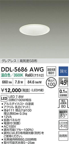 大光電機（DAIKO）屋外灯 DDL-5686AWG