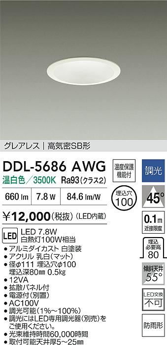 大光電機（DAIKO）屋外灯 DDL-5686AWG
