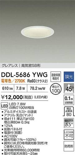 大光電機（DAIKO）屋外灯 DDL-5686YWG