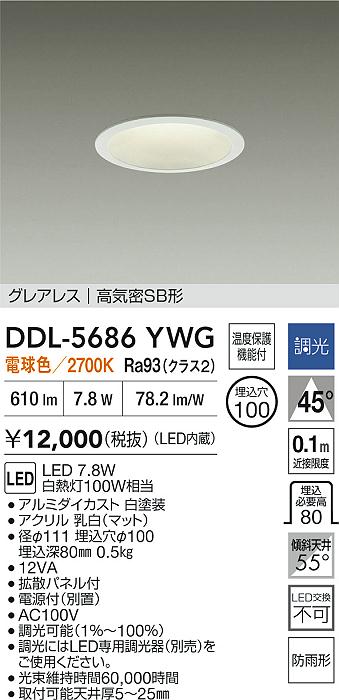 大光電機（DAIKO）屋外灯 DDL-5686YWG