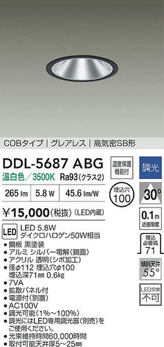 大光電機（DAIKO）ダウンライト DDL-5687ABG