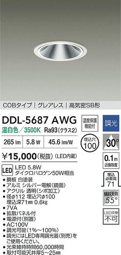 大光電機（DAIKO）ダウンライト DDL-5687AWG
