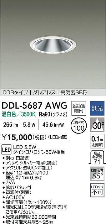 大光電機（DAIKO）ダウンライト DDL-5687AWG