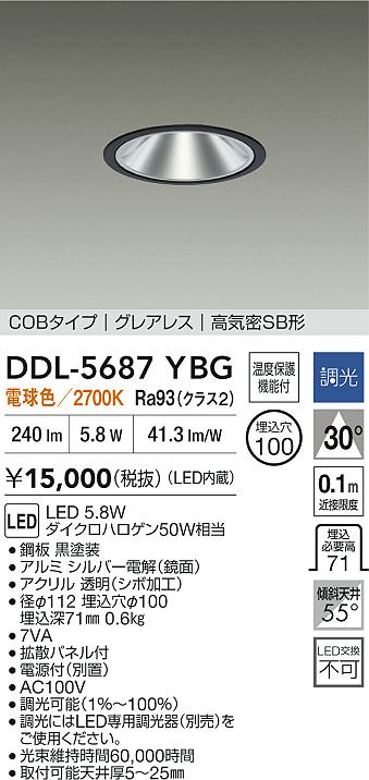 大光電機（DAIKO）ダウンライト DDL-5687YBG