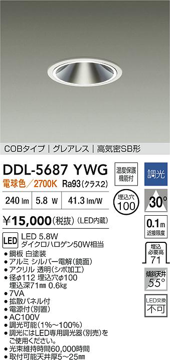 大光電機（DAIKO）ダウンライト DDL-5687YWG