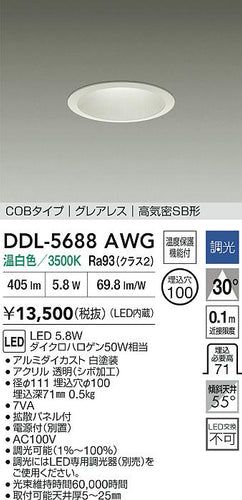 大光電機（DAIKO）ダウンライト DDL-5688AWG