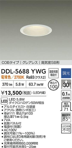 大光電機（DAIKO）ダウンライト DDL-5688YWG