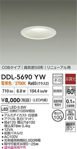大光電機（DAIKO）ダウンライト DDL-5690YW