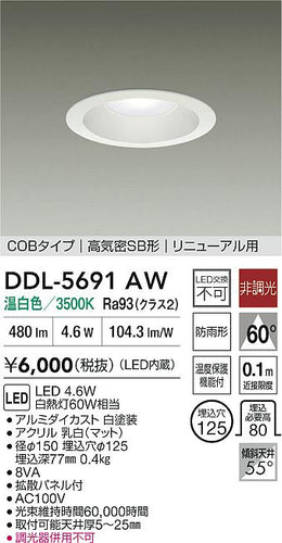 大光電機（DAIKO）ダウンライト DDL-5691AW