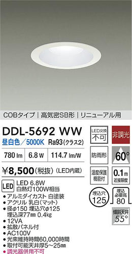 大光電機（DAIKO）ダウンライト DDL-5692WW