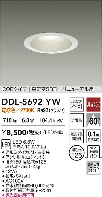 大光電機（DAIKO）ダウンライト DDL-5692YW