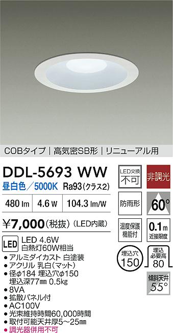 大光電機（DAIKO）ダウンライト DDL-5693WW