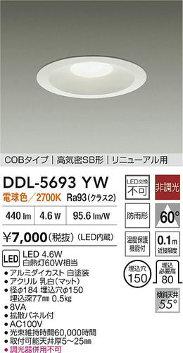 大光電機（DAIKO）ダウンライト DDL-5693YW