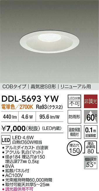 大光電機（DAIKO）ダウンライト DDL-5693YW