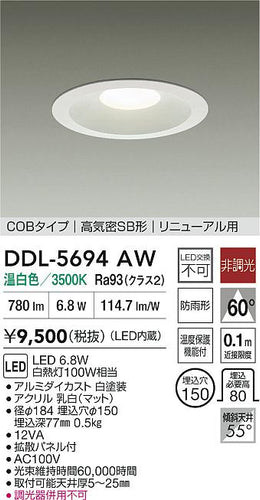 大光電機（DAIKO）ダウンライト DDL-5694AW