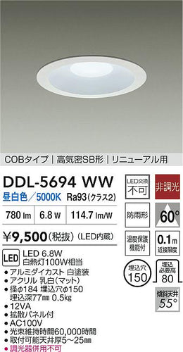 大光電機（DAIKO）ダウンライト DDL-5694WW
