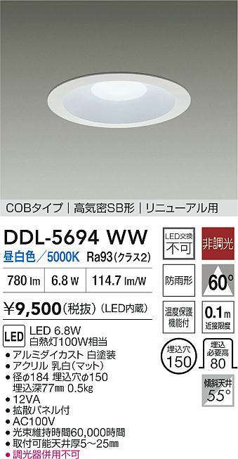 大光電機（DAIKO）ダウンライト DDL-5694WW