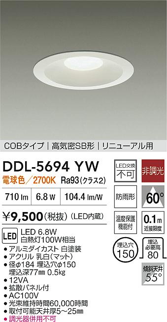 大光電機（DAIKO）ダウンライト DDL-5694YW