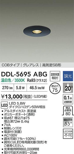 大光電機（DAIKO）ダウンライト DDL-5695ABG