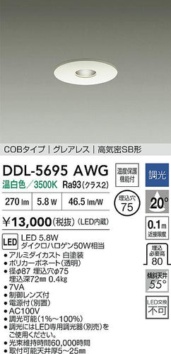 大光電機（DAIKO）ダウンライト DDL-5695AWG