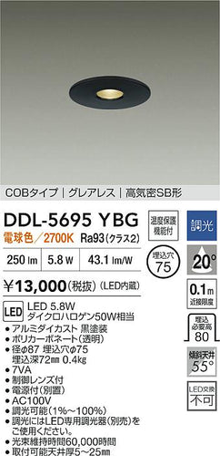 大光電機（DAIKO）ダウンライト DDL-5695YBG