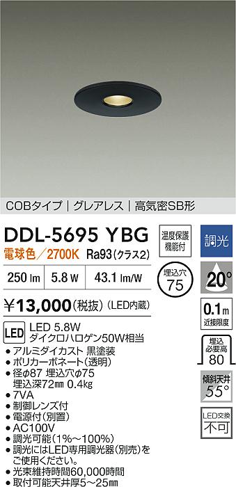 大光電機（DAIKO）ダウンライト DDL-5695YBG