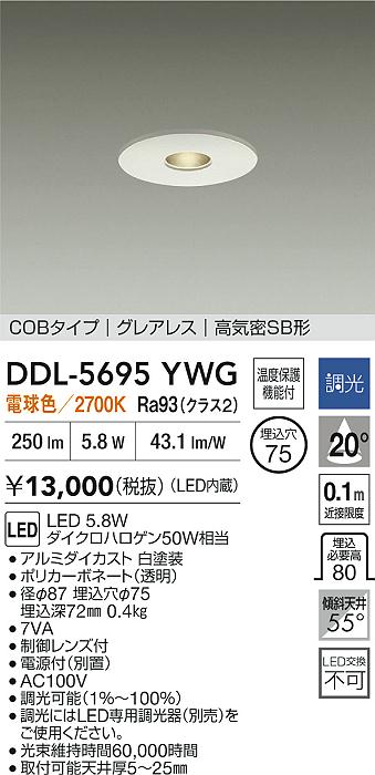 大光電機（DAIKO）ダウンライト DDL-5695YWG