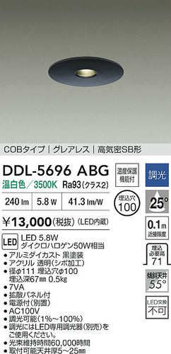 大光電機（DAIKO）ダウンライト DDL-5696ABG