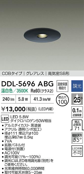 大光電機（DAIKO）ダウンライト DDL-5696ABG