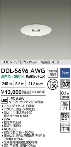 大光電機（DAIKO）ダウンライト DDL-5696AWG