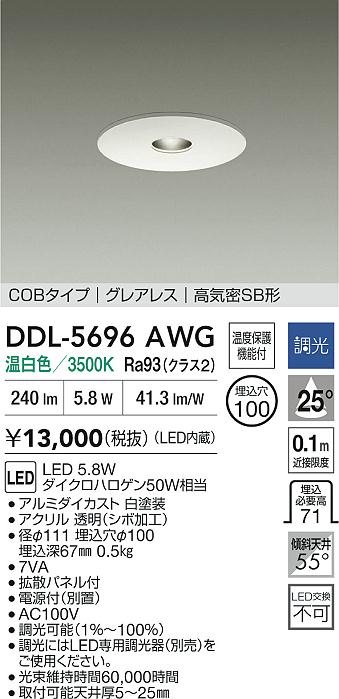 大光電機（DAIKO）ダウンライト DDL-5696AWG