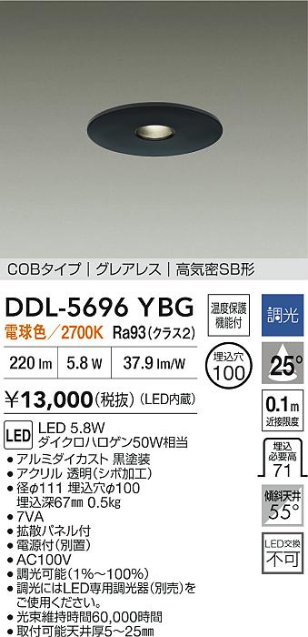 大光電機（DAIKO）ダウンライト DDL-5696YBG