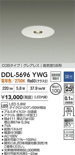 大光電機（DAIKO）ダウンライト DDL-5696YWG