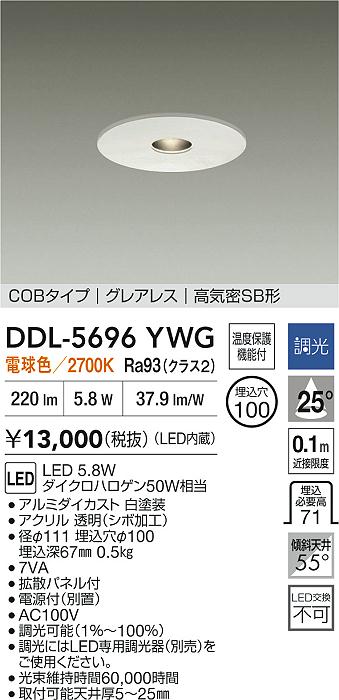 大光電機（DAIKO）ダウンライト DDL-5696YWG