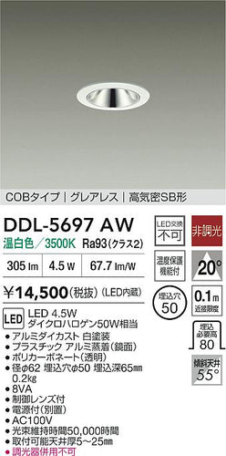 大光電機（DAIKO）ダウンライト DDL-5697AW