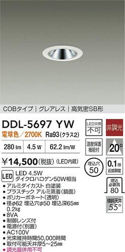 大光電機（DAIKO）ダウンライト DDL-5697YW