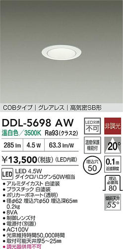大光電機（DAIKO）ダウンライト DDL-5698AW