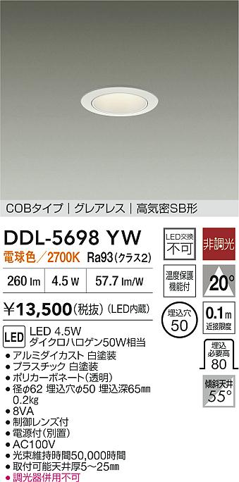 大光電機（DAIKO）ダウンライト DDL-5698YW