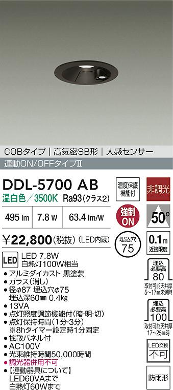大光電機（DAIKO）屋外灯 DDL-5700AB