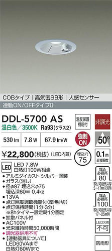 大光電機（DAIKO）屋外灯 DDL-5700AS