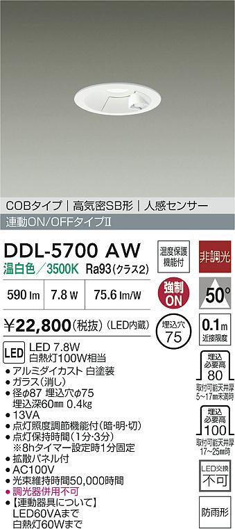 大光電機（DAIKO）屋外灯 DDL-5700AW