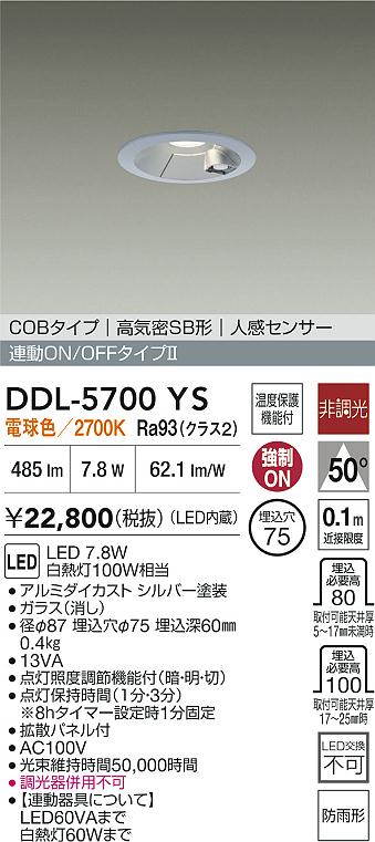 大光電機（DAIKO）屋外灯 DDL-5700YS