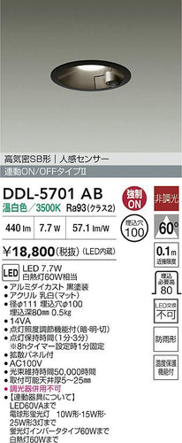 大光電機（DAIKO）屋外灯 DDL-5701AB