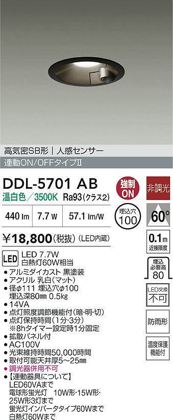 大光電機（DAIKO）屋外灯 DDL-5701AB