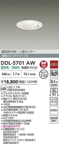 大光電機（DAIKO）屋外灯 DDL-5701AW