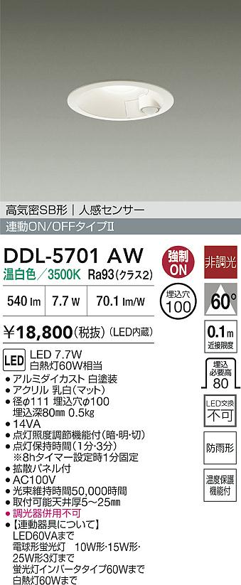 大光電機（DAIKO）屋外灯 DDL-5701AW
